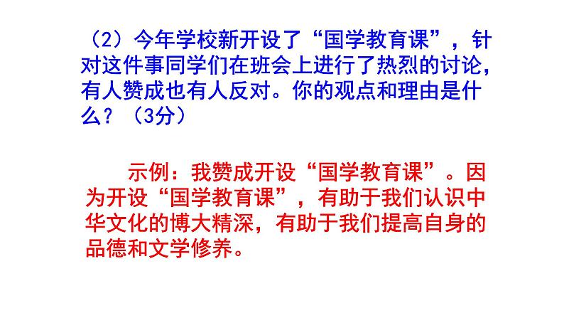 七上语文综合性学习《文学部落》精选题附答案课件PPT03