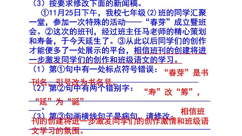 七上语文综合性学习《文学部落》精选题附答案课件PPT04