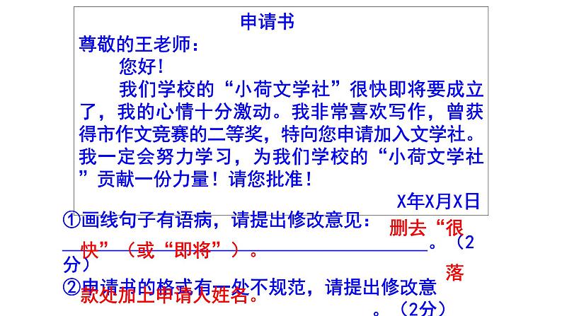 七上语文综合性学习《文学部落》精选题含答案课件PPT03