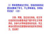 七上语文综合性学习《文学部落》精选题含答案课件PPT
