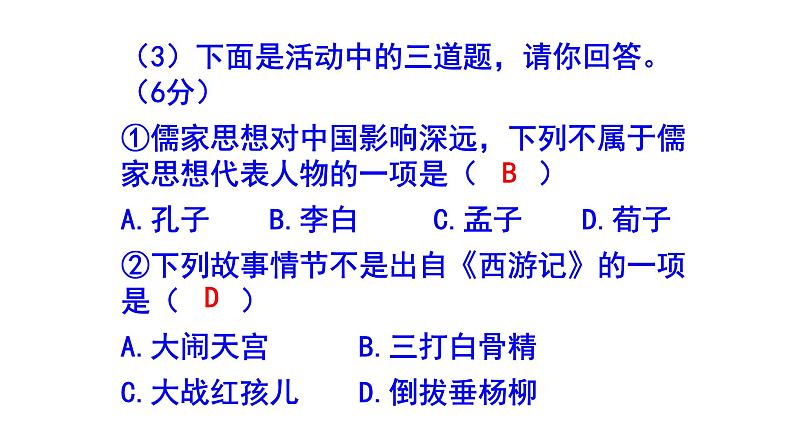 七上语文综合性学习《文学部落》精选题含答案课件PPT05