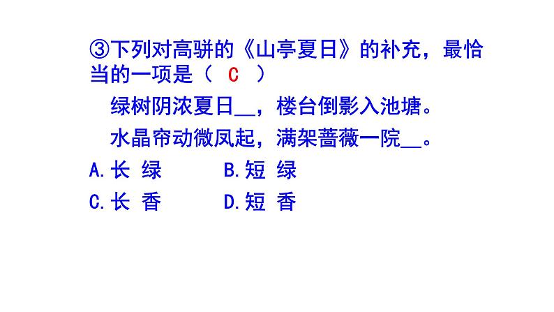 七上语文综合性学习《文学部落》精选题含答案课件PPT06