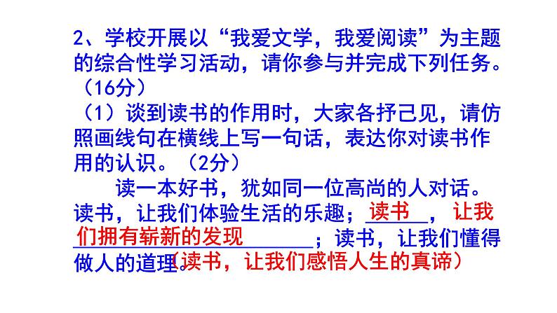 七上语文综合性学习《文学部落》精选题含答案课件PPT07