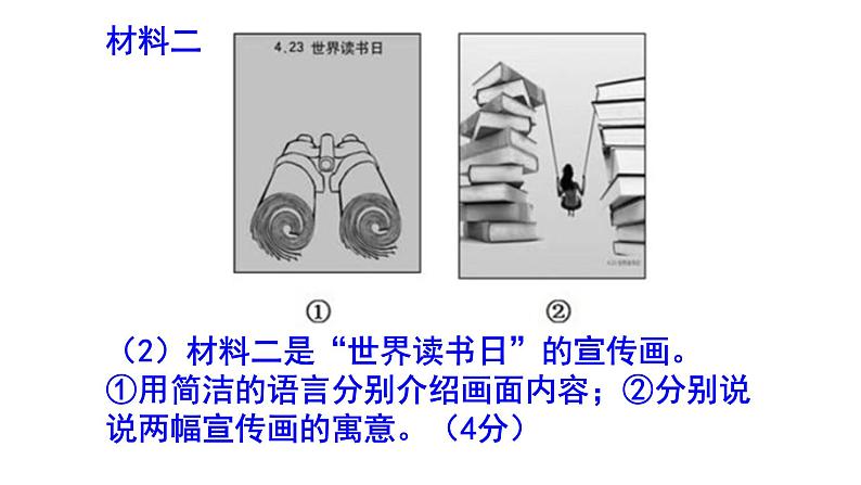 七上语文综合性学习《文学部落》精选题及答案课件PPT03