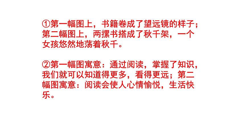 七上语文综合性学习《文学部落》精选题及答案课件PPT04