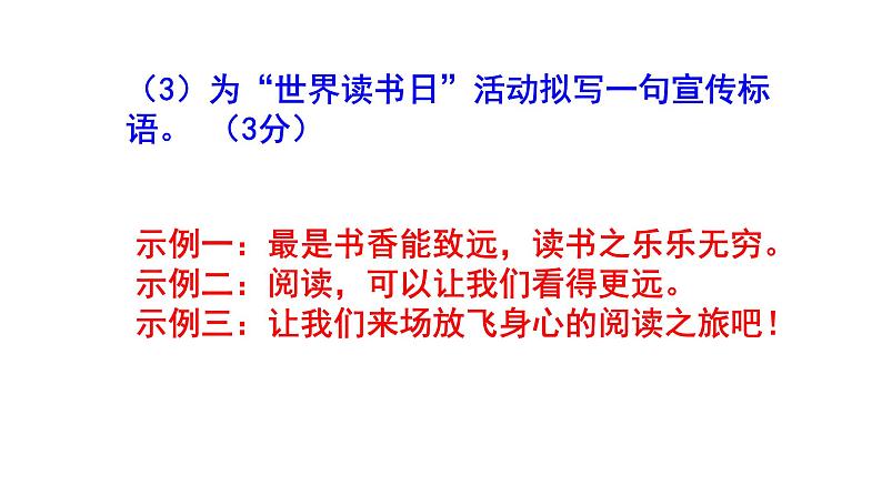 七上语文综合性学习《文学部落》精选题及答案课件PPT05