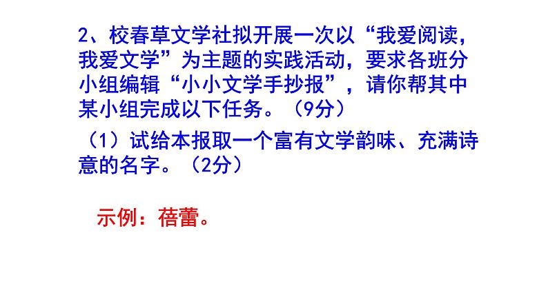 七上语文综合性学习《文学部落》精选题及答案课件PPT07