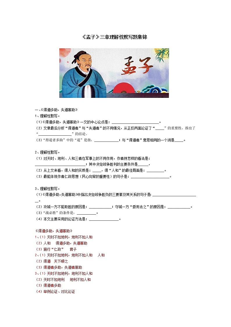 八上语文《孟子三章》理解性默写题集锦01