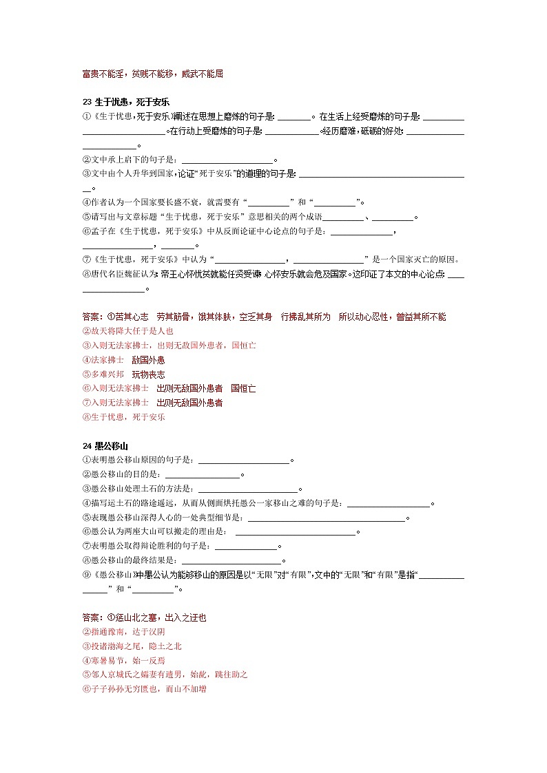 八上语文期末考试古诗文理解性默写题集锦02