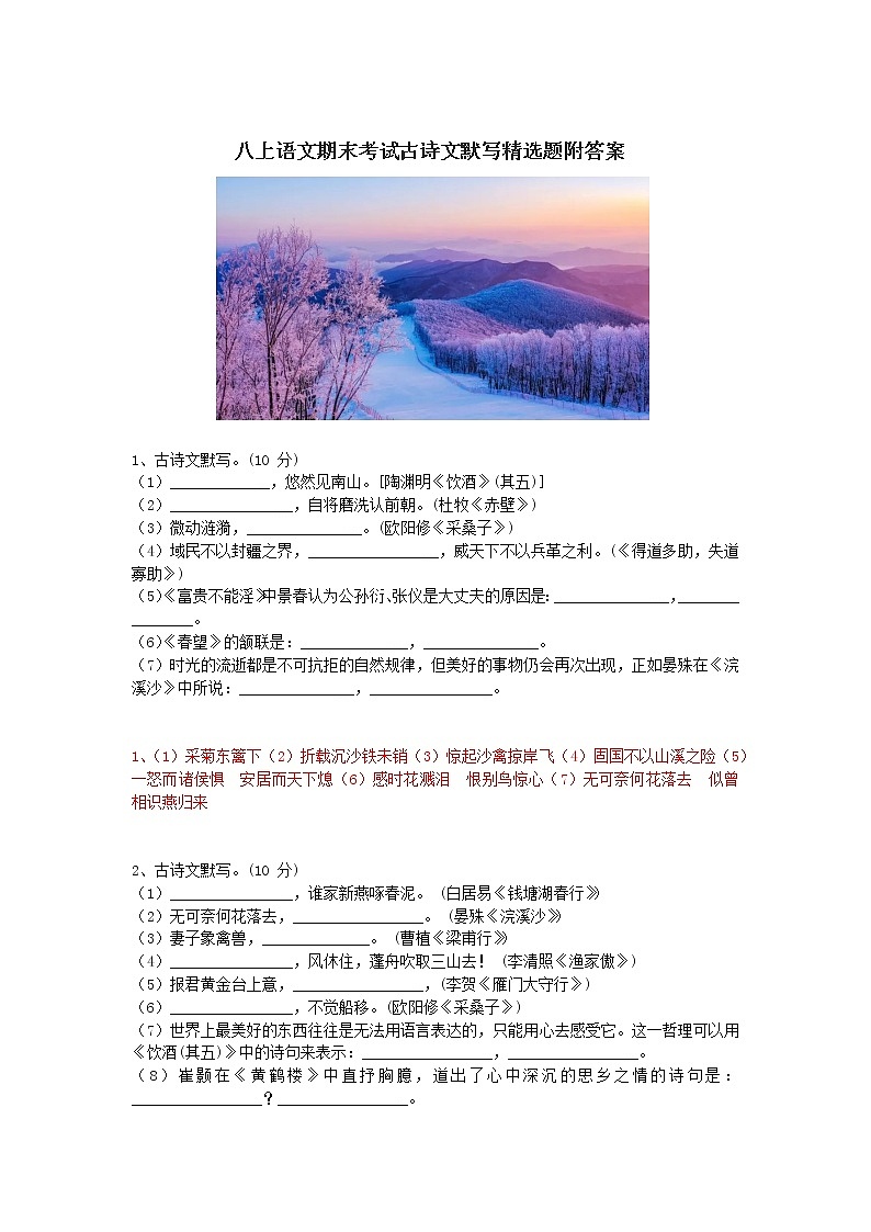 八上语文期末考试古诗文默写精选题附答案01