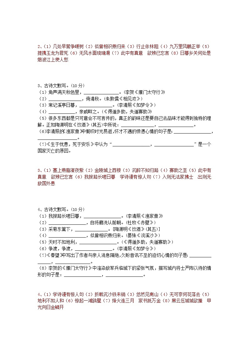 八上语文期末考试古诗文默写精选题附答案02