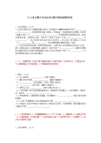 八上语文期中考试古诗文默写精选题附答案