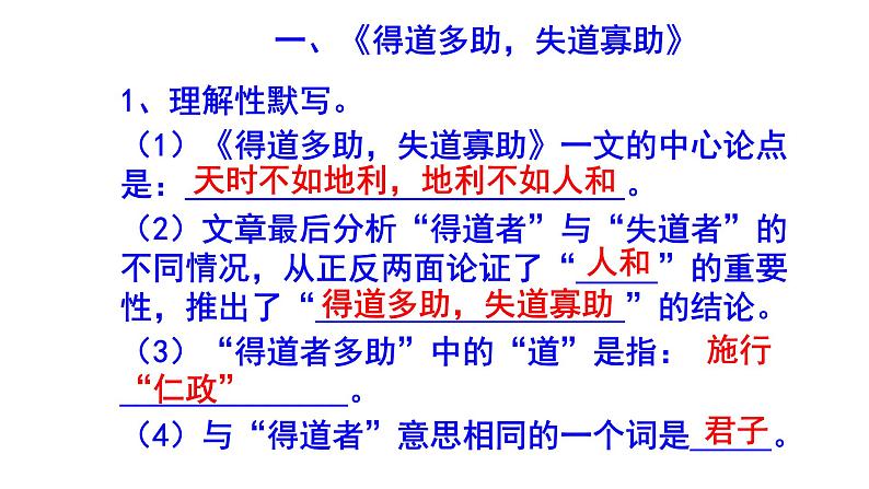 八上语文《孟子三章》理解性默写题集锦 查课件PPT02