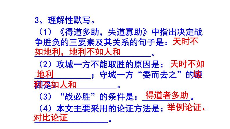 八上语文《孟子三章》理解性默写题集锦 查课件PPT04