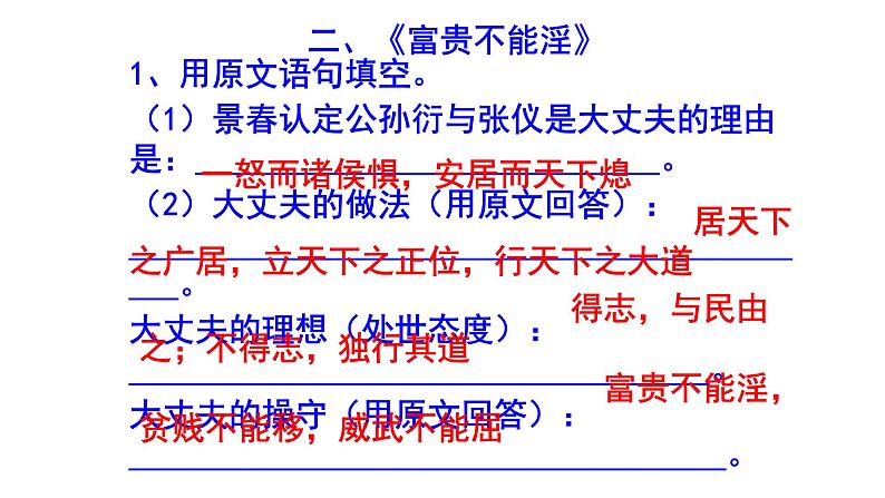 八上语文《孟子三章》理解性默写题集锦 查课件PPT第5页