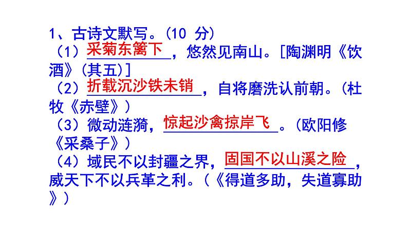 八上语文期末考试古诗文默写精选题附答案课件PPT02