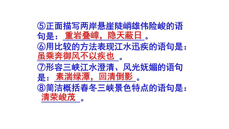 八上语文期中考试古诗文理解性默写题集锦课件PPT03