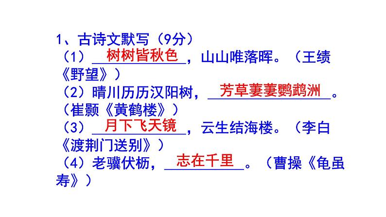 八上语文期中考试古诗文默写精选题含答案课件PPT02