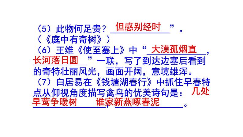 八上语文期中考试古诗文默写精选题含答案课件PPT03