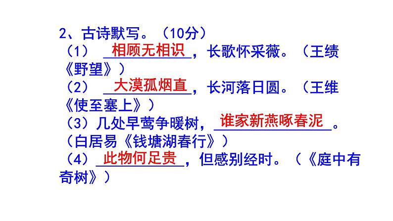 八上语文期中考试古诗文默写精选题含答案课件PPT04