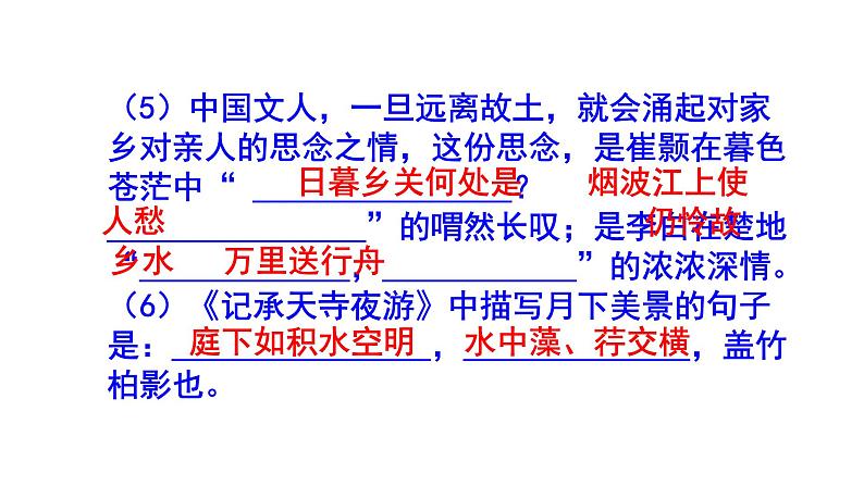 八上语文期中考试古诗文默写精选题含答案课件PPT05