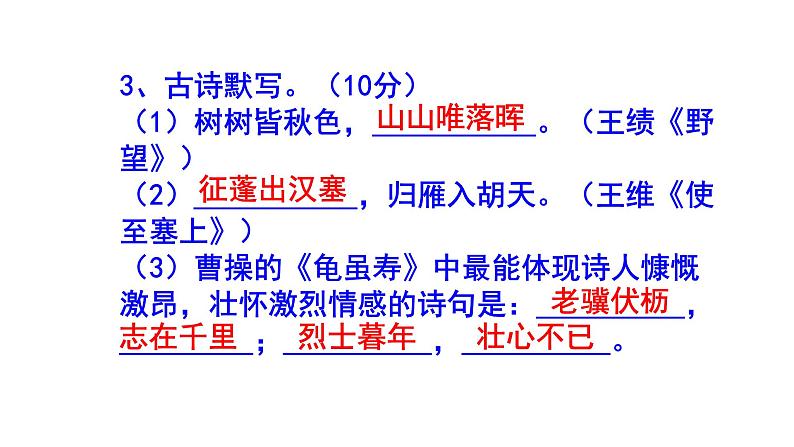 八上语文期中考试古诗文默写精选题含答案课件PPT06