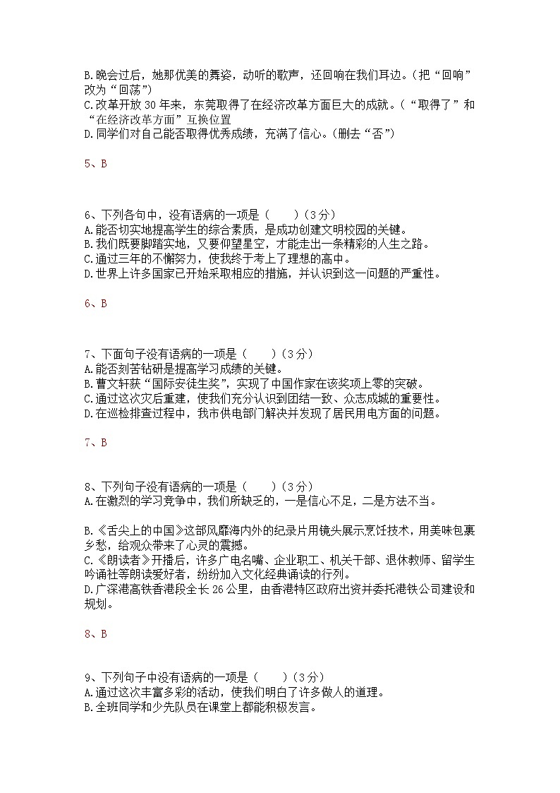 七年级语文上册病句精选题02