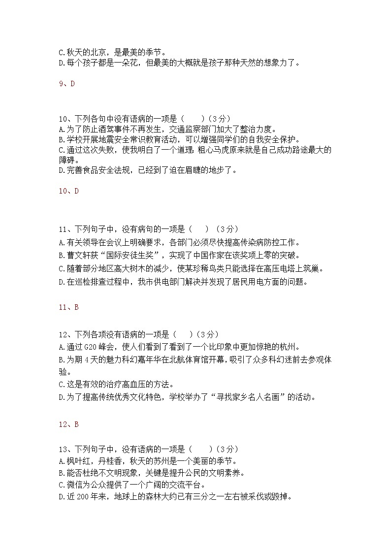 七年级语文上册病句精选题03