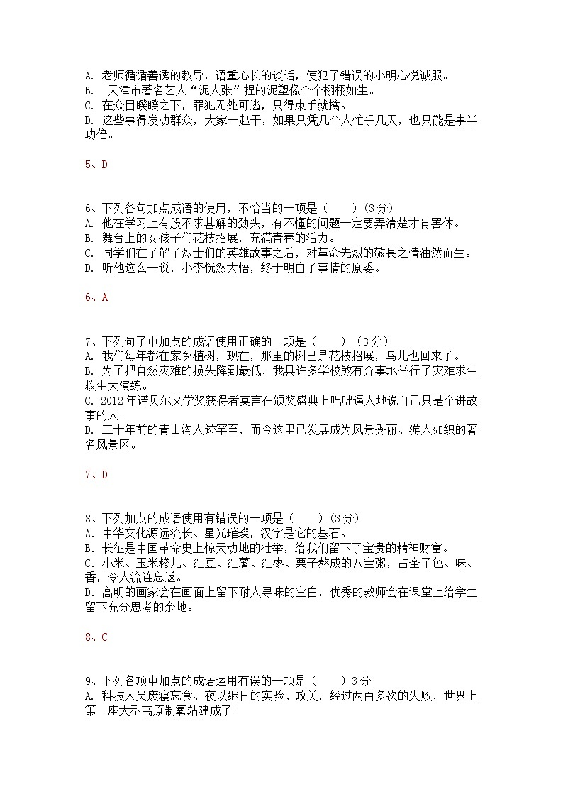 七年级语文上册成语精选题02