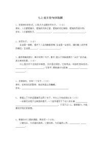 七上语文仿句精选题含答案