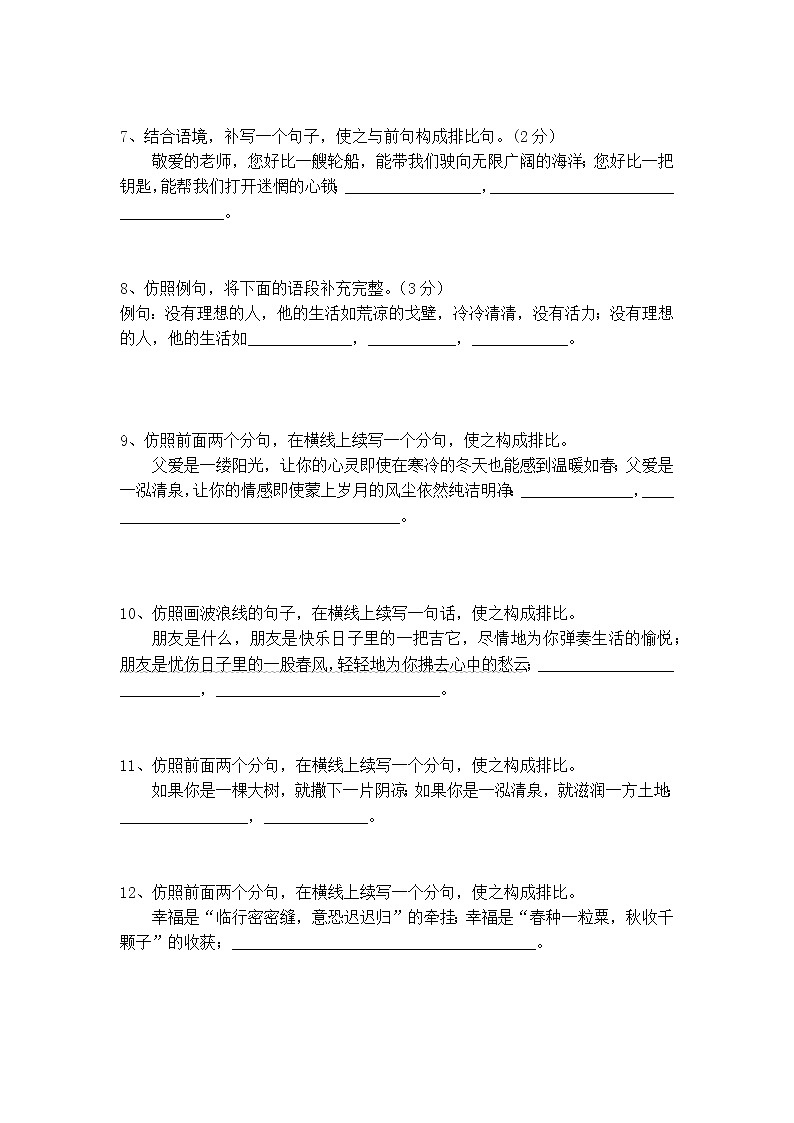 七上语文仿句精选题含答案第2页
