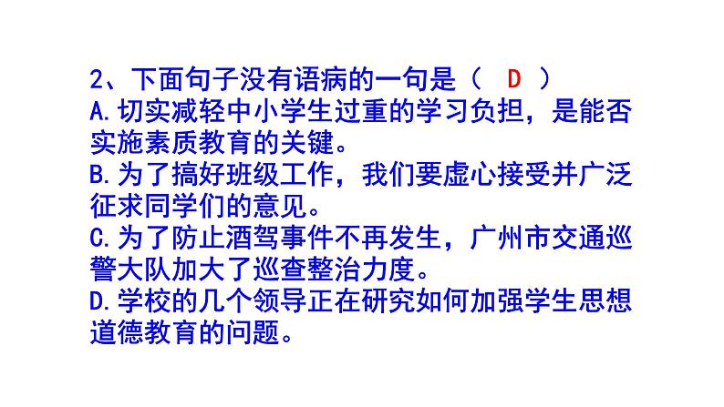 七年级语文上册病句精选题课件PPT03