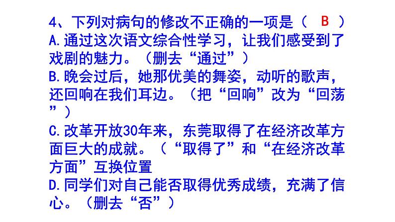 七年级语文上册病句精选题课件PPT05