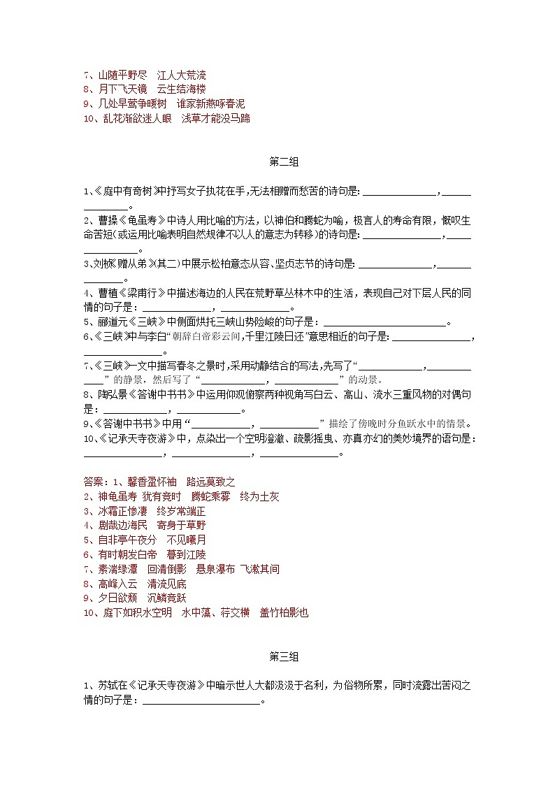 八上语文古诗文理解性默写精选题含答案第2页