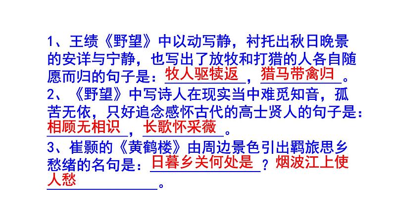八上语文古诗文理解性默写精选题含答案课件PPT02