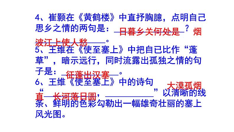 八上语文古诗文理解性默写精选题含答案课件PPT03