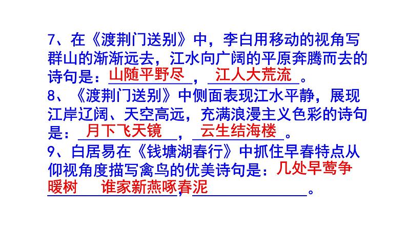 八上语文古诗文理解性默写精选题含答案课件PPT04