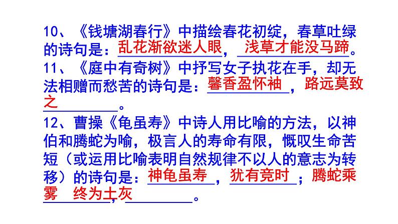 八上语文古诗文理解性默写精选题含答案课件PPT05