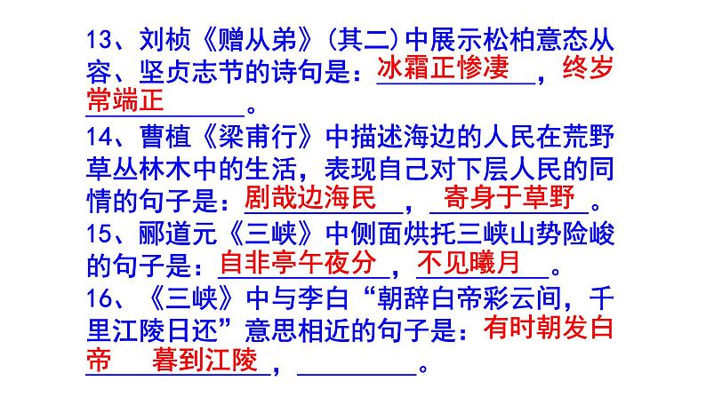 八上语文古诗文理解性默写精选题含答案课件PPT06