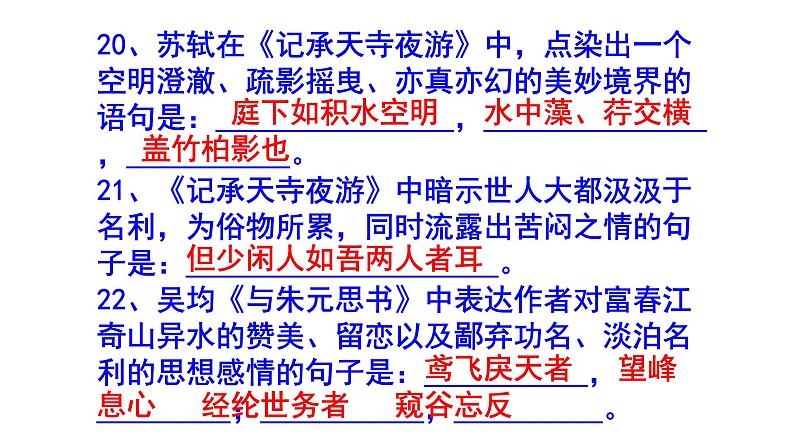 八上语文古诗文理解性默写精选题含答案课件PPT08