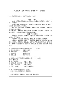 初中语文人教部编版八年级上册11* 与朱元思书精品当堂检测题