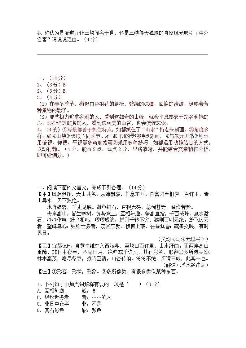 八上语文《与朱元思书》精选题（二）含答案02