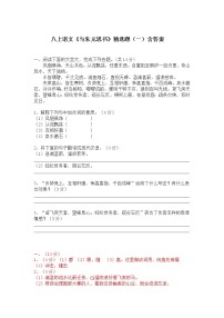 初中语文人教部编版八年级上册11* 与朱元思书精品同步训练题