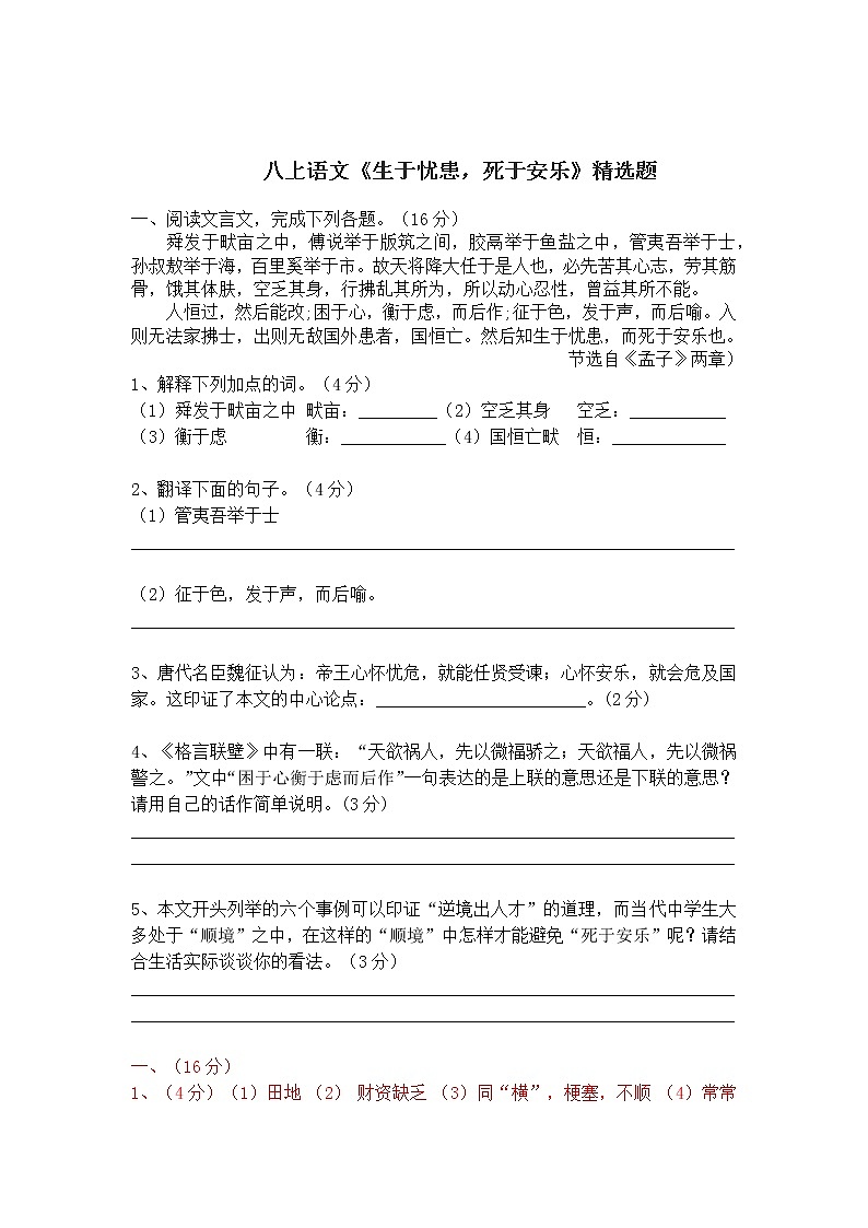 八上语文《生于忧患，死于安乐》精选题含答案01