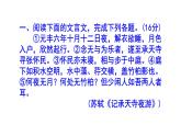 八上语文《记承天寺夜游》精选题含答案课件PPT