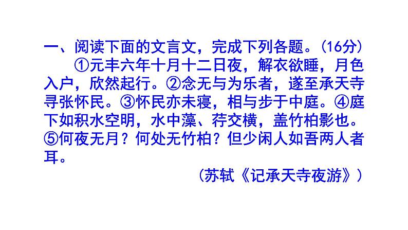 八上语文《记承天寺夜游》精选题含答案课件PPT02