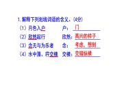 八上语文《记承天寺夜游》精选题含答案课件PPT