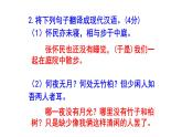 八上语文《记承天寺夜游》精选题含答案课件PPT
