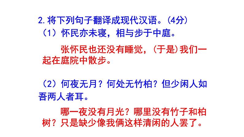 八上语文《记承天寺夜游》精选题含答案课件PPT04