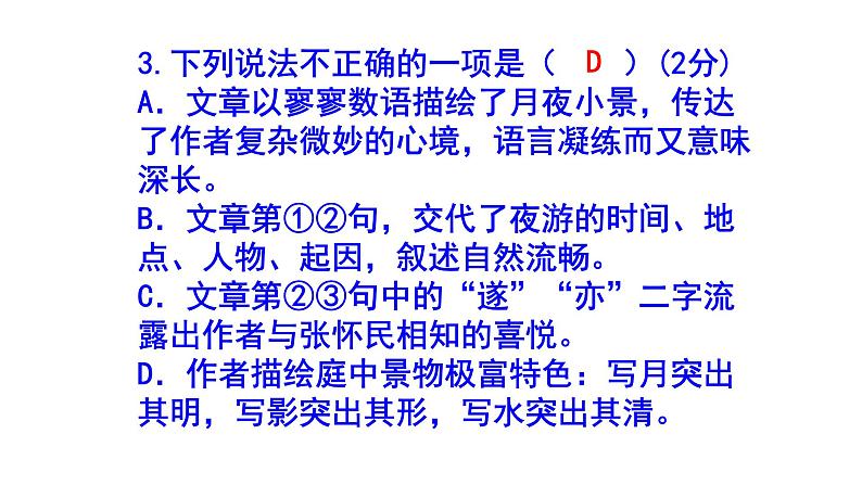 八上语文《记承天寺夜游》精选题含答案课件PPT05